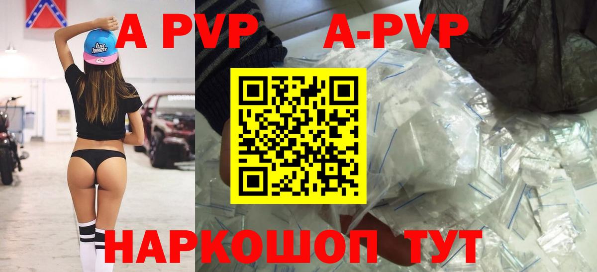 A-PVP мука  Вход с VPN  А ПВП кристаллы  A-PVP кристаллы  APVP  Котовск 