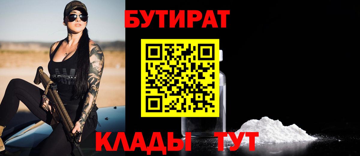 Котовск  Бутират 99%  Вход с VPN 