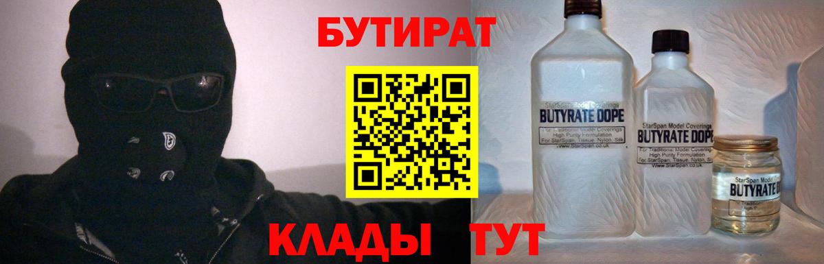 Бутират BDO 33% Котовск