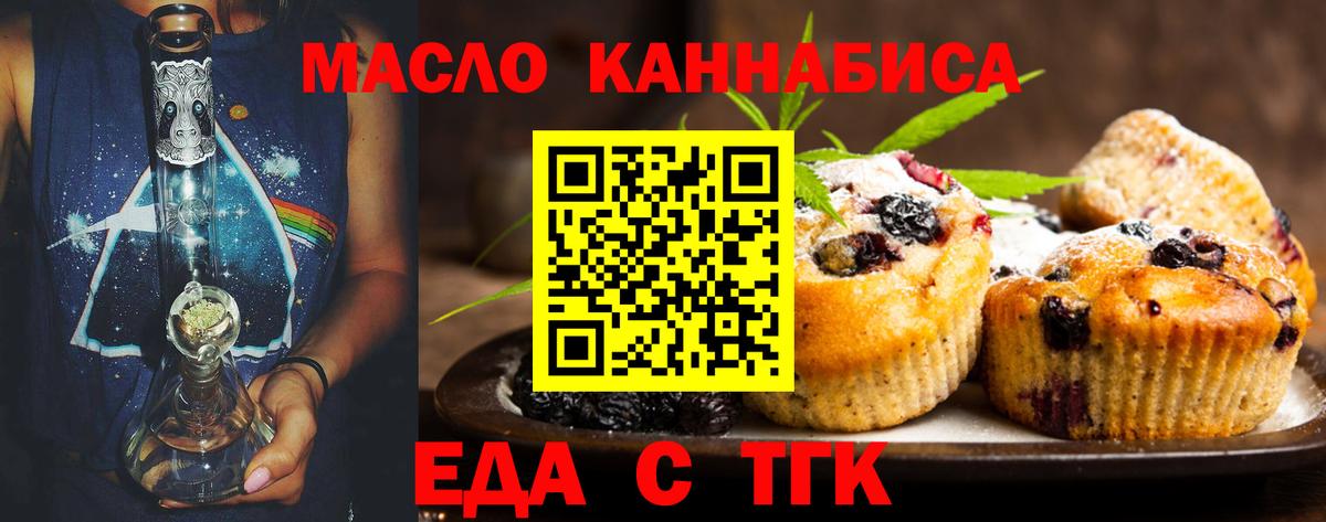 Еда ТГК конопля  Вход с VPN  Котовск 