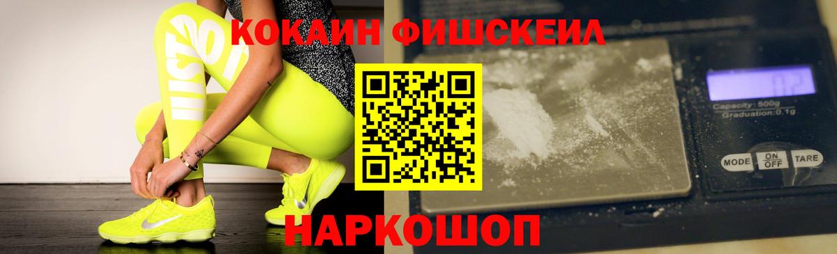 COCAIN FishScale  Cocaine  Кокаин 97%  Котовск  Вход с VPN 