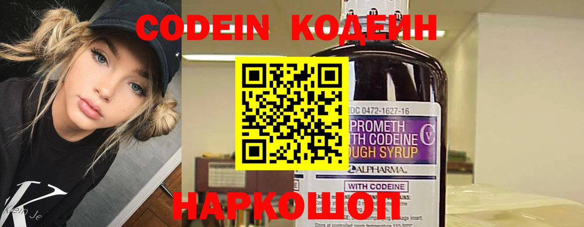 Кодеин напиток Lean (лин)  Кодеин напиток Lean (лин)  Котовск  Вход с VPN 