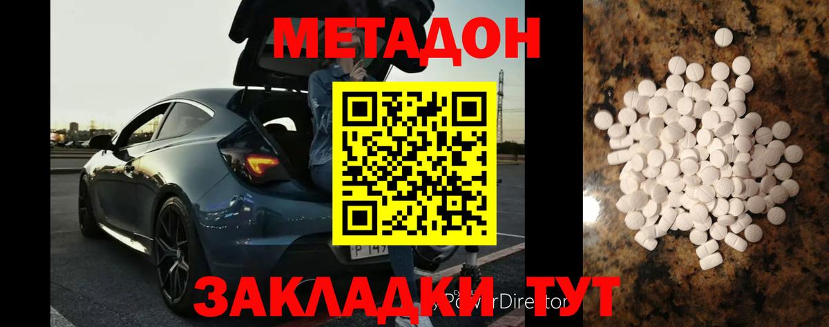 Метадон кристалл Котовск