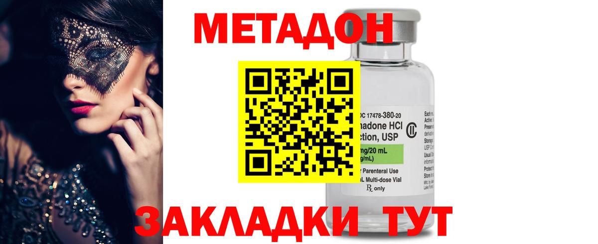 Метадон кристалл  блэк спрут ссылка  Вход с VPN  Котовск  Метадон methadone 