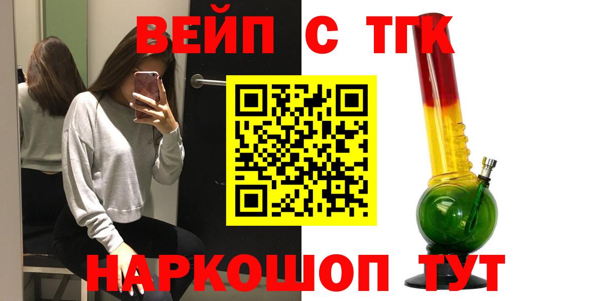 ТГК жижа  блэк спрут онион  Котовск  ТГК Wax  Вход с VPN 